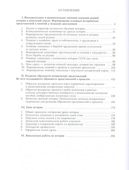 Фотография книги "Владимир Карцов: Методика преподавания истории СССР в начальной школе "