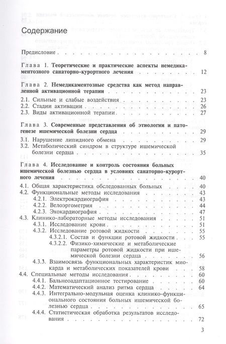 Фотография книги "Владимир Казаков: Бальнеотерапия ишемической болезни сердца (интенсивные технологии)"