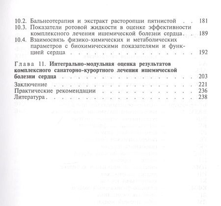 Фотография книги "Владимир Казаков: Бальнеотерапия ишемической болезни сердца (интенсивные технологии)"