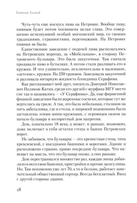Фотография книги "Владимир Казаков: Московская Москва"