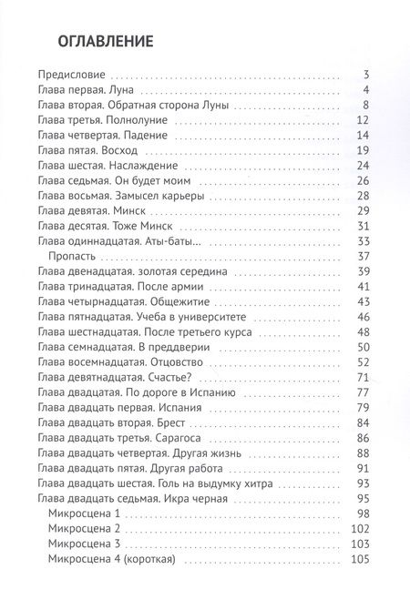 Фотография книги "Владимир Хомичук: Муха "