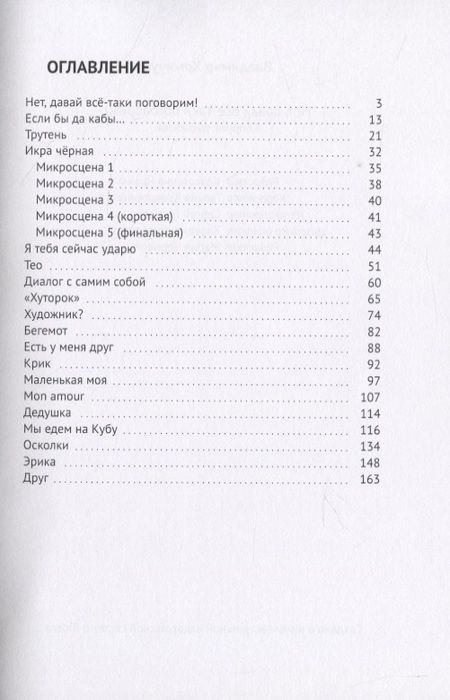 Фотография книги "Владимир Хомичук: Нет, давай все-таки поговорим!"