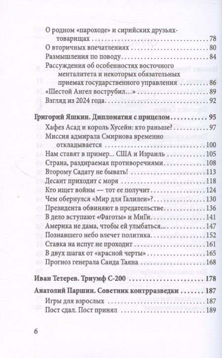 Фотография книги "Владимир Храмов: Поле битвы - Сирия"