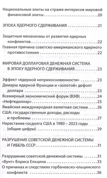 Фотография книги "Владимир Храмов: События новейшей истории: причины и следствия"