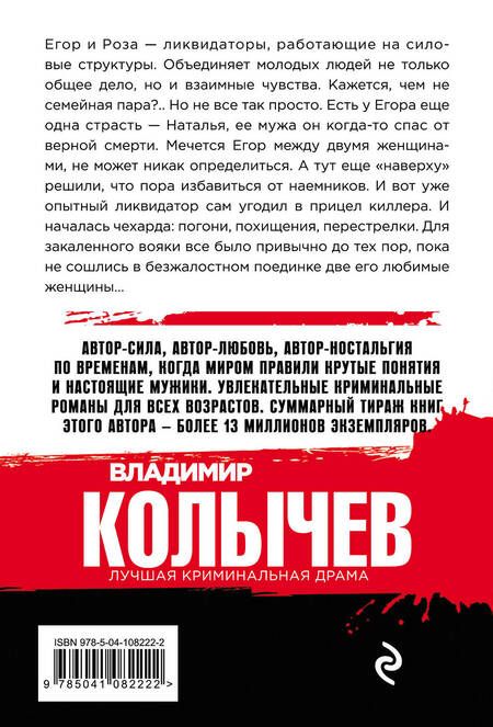 Фотография книги "Владимир Колычев: Два плюс один"