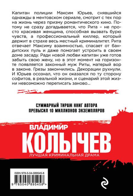 Фотография книги "Владимир Колычев: Стрела Амура 9-го калибра"