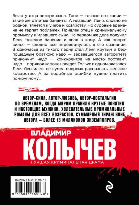 Фотография книги "Владимир Колычев: Восемь лет до весны"