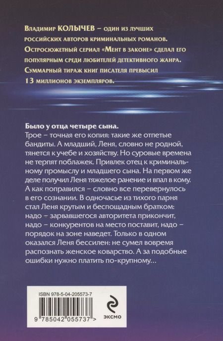 Фотография книги "Владимир Колычев: Восемь лет до весны"