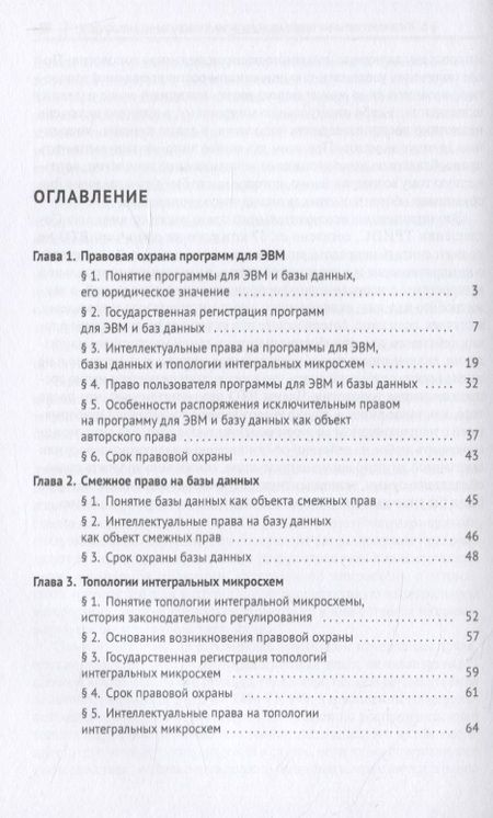 Фотография книги "Владимир Корнеев: Топологии интегральных микросхем и программы для ЭВМ. Учебное пособие"