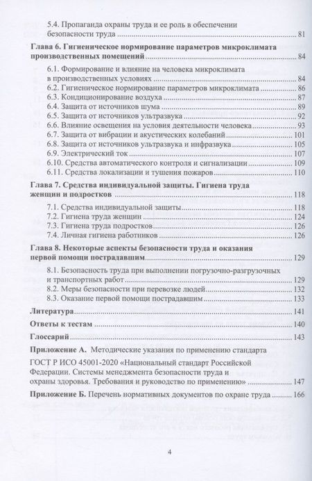 Фотография книги "Владимир Коробко: Охрана труда"