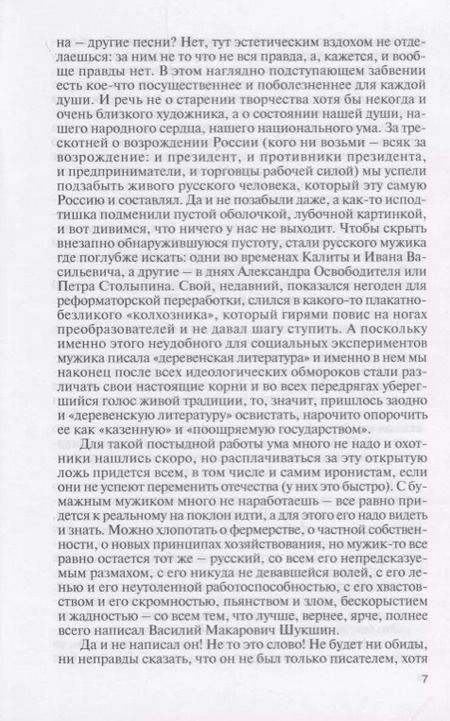 Фотография книги "Владимир Коробов: Шукшин"