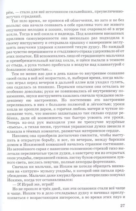 Фотография книги "Владимир Короленко: Слепой музыкант"