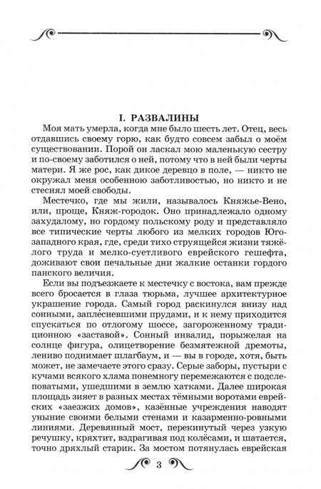 Фотография книги "Владимир Короленко: В дурном обществе"