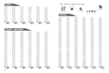 Фотография книги "Владимир Королев: 30000 примеров по математике: 1 класс"
