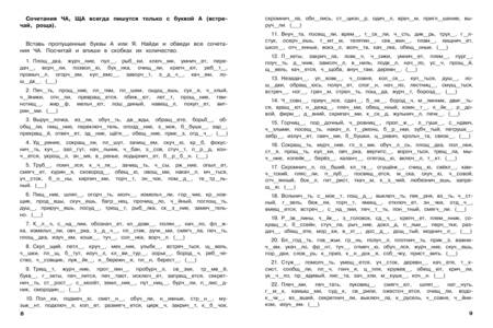 Фотография книги "Владимир Королев: 30000 тренировочных заданий по русскому языку. 4 класс"