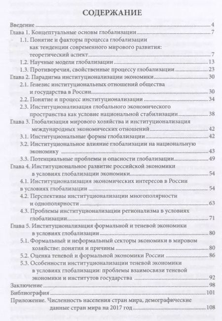 Фотография книги "Владимир Корольков: Особенности национальной модели институционализации в России в условиях глобализации экономики"
