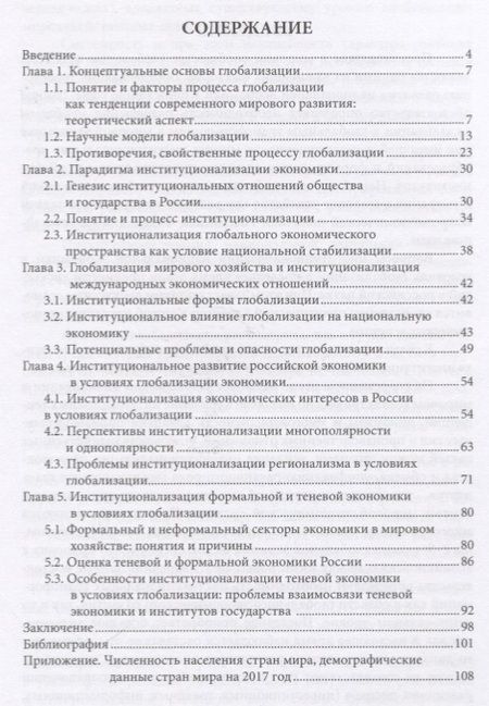 Фотография книги "Владимир Корольков: Особенности национальной модели институционализации в России в условиях глобализации экономики"