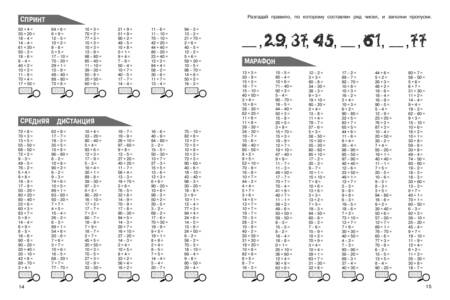 Фотография книги "Владимир Королёв: 30000 примеров по математике. 2 класс"