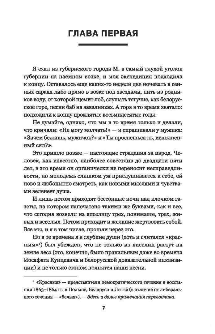 Обложка книги "Владимир Короткевич: Дикая охота короля Стаха"
