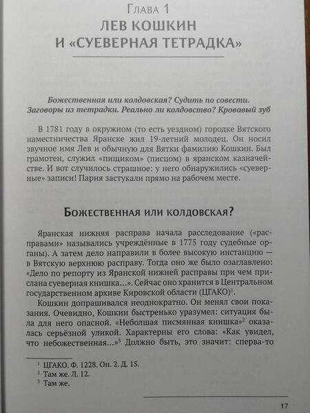 Фотография книги "Владимир Коршунков: Ветроум. Странное, страшное, смешное в повседневной жизни русской провинции XVIII - начала XX века"