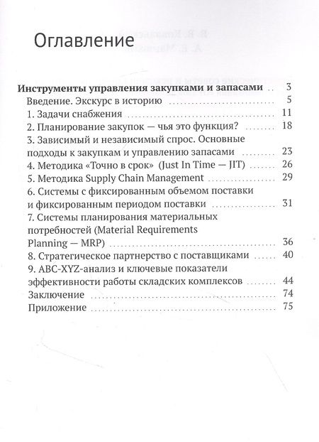 Фотография книги "Владимир Ковальский: Практические советы и рекомендации закупщикам. 3-я публикация"