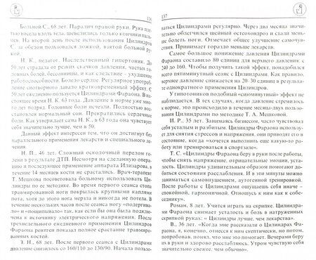 Фотография книги "Владимир Ковтун: Магические свойства цилиндров фараона"