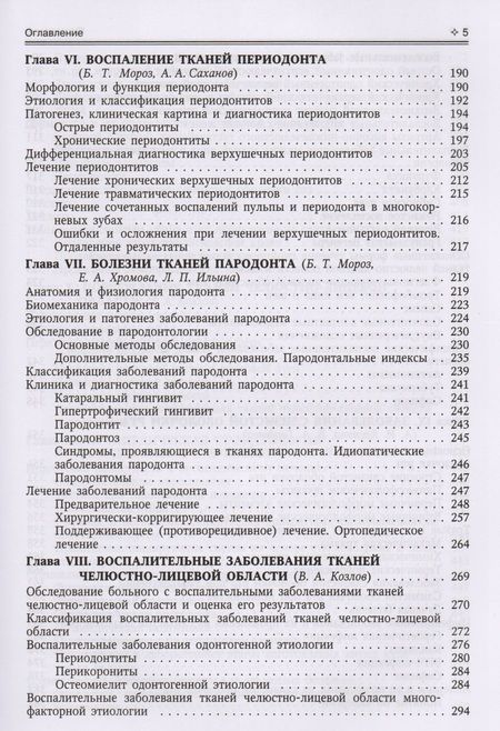 Фотография книги "Владимир Козлов: Стоматология : учебник для медицинских вузов и последипломной подготовки специалистов"