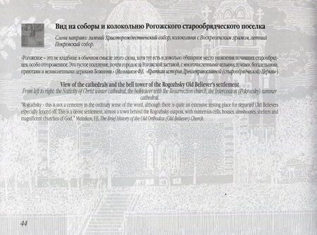 Фотография книги "Владимир Козлов: Возрожденная красота. Москва - Рогожское"