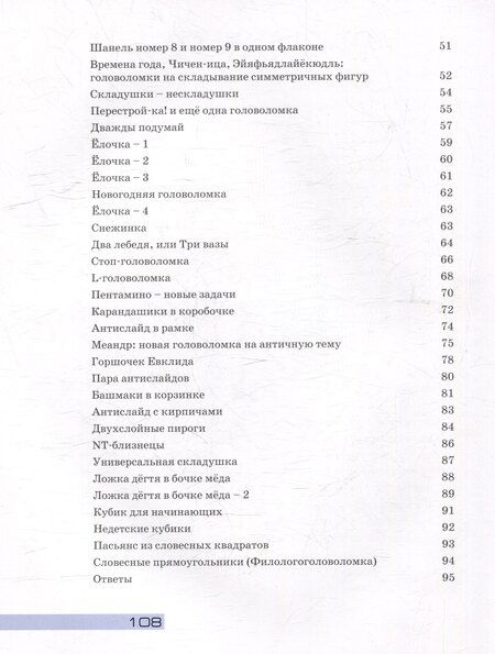 Фотография книги "Владимир Красноухов: Упрямоугольник. Головоломки для всей семьи. Библиотечка журнала Квантик. Выпуск 4"