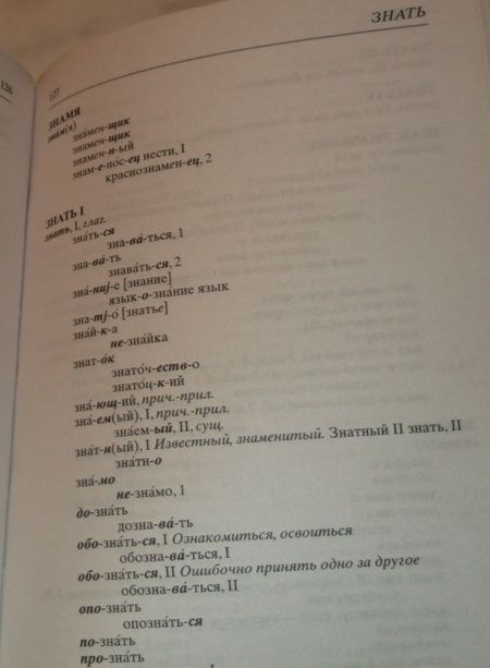 Фотография книги "Владимир Круковер: Школьный словообразовательный словарь русского языка"