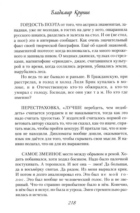 Фотография книги "Владимир Крупин: Прощание с пройденным"