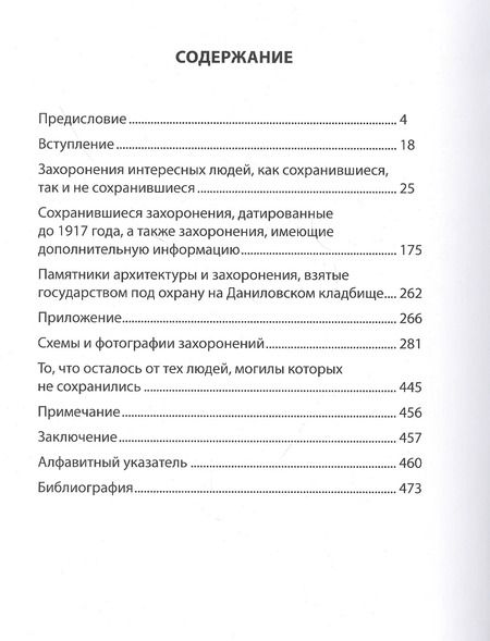 Фотография книги "Владимир Кудинов: Некрополь Даниловского кладбища"