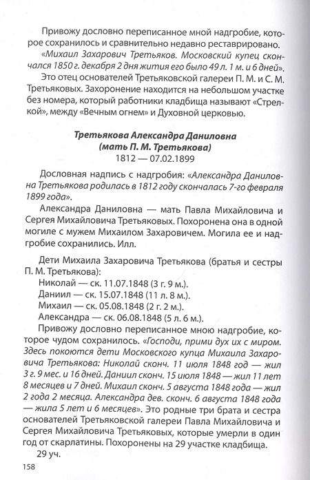Фотография книги "Владимир Кудинов: Некрополь Даниловского кладбища"