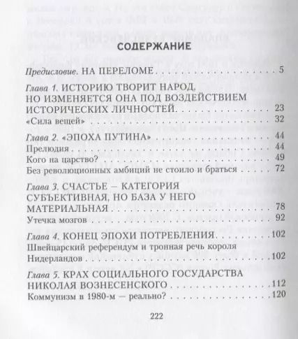 Фотография книги "Владимир Кузнечевский: Эпоха Владимира Путина. К вопросу об исторической миссии второго президента России"