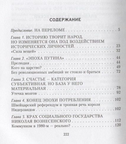 Фотография книги "Владимир Кузнечевский: Эпоха Владимира Путина. К вопросу об исторической миссии второго президента России"