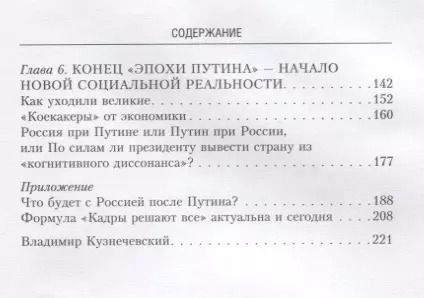 Фотография книги "Владимир Кузнечевский: Эпоха Владимира Путина. К вопросу об исторической миссии второго президента России"