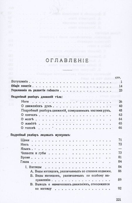 Фотография книги "Владимир Лачинов: Искусство мимики. Энциклопедия сценического самообразования"