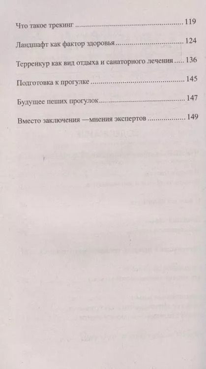 Фотография книги "Владимир Лад: Скандинавская ходьба. Путь здоровья. Мифы и реальность"