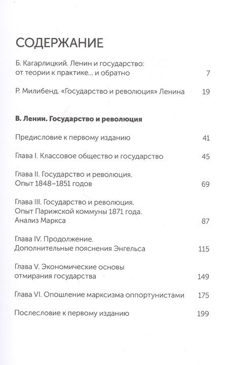 Фотография книги "Владимир Ленин: Государство и революция"