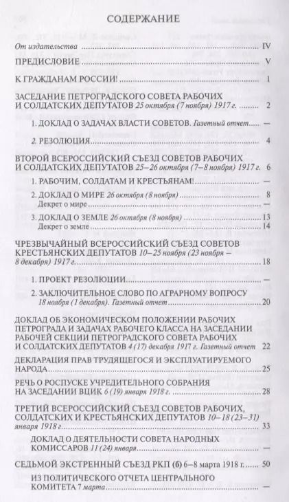 Фотография книги "Владимир Ленин: О Великой Октябрьской социалистической революции (5 изд.) Ленин"