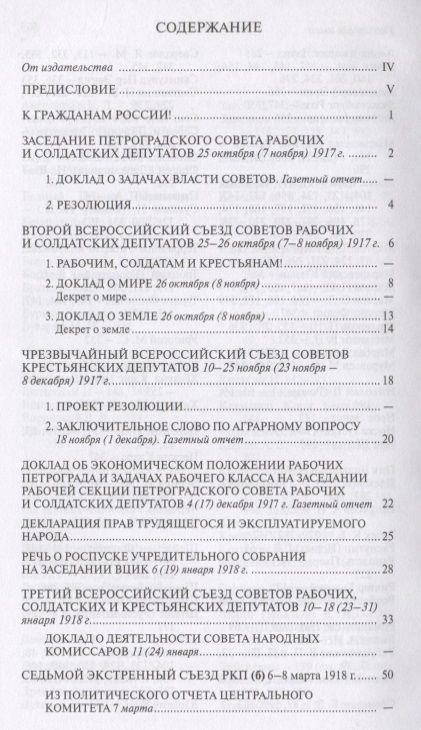 Фотография книги "Владимир Ленин: О Великой Октябрьской социалистической революции (5 изд.) Ленин"