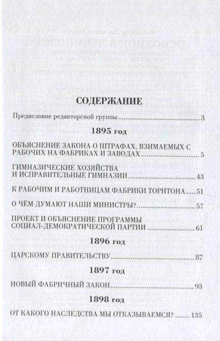 Фотография книги "Владимир Ленин: Основное в ленинизме. Том II. 1895-1897"