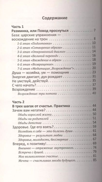 Фотография книги "Владимир Лермонтов: Мантры творящие счастье. 5-е изд."