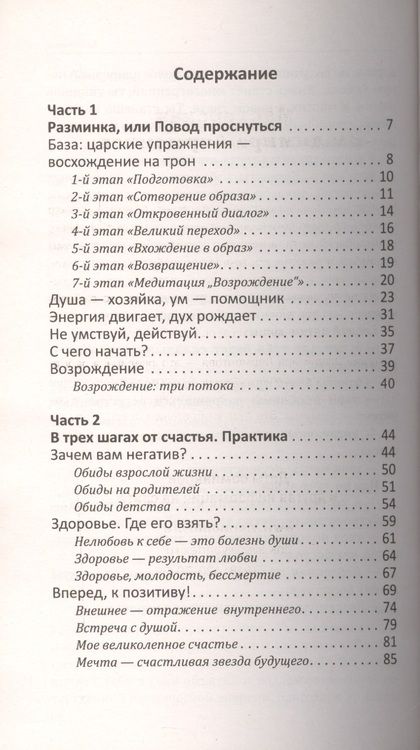 Фотография книги "Владимир Лермонтов: Мантры творящие счастье. 5-е изд."