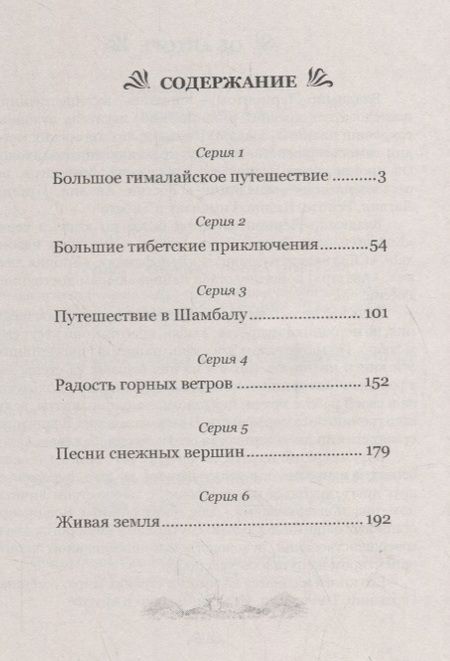 Фотография книги "Владимир Лермонтов: Мармоты ищут страну радости и счастья. Удивительные приключения гималайских сурков"