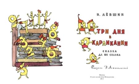 Фотография книги "Владимир Левшин: Три дня в Карликании"