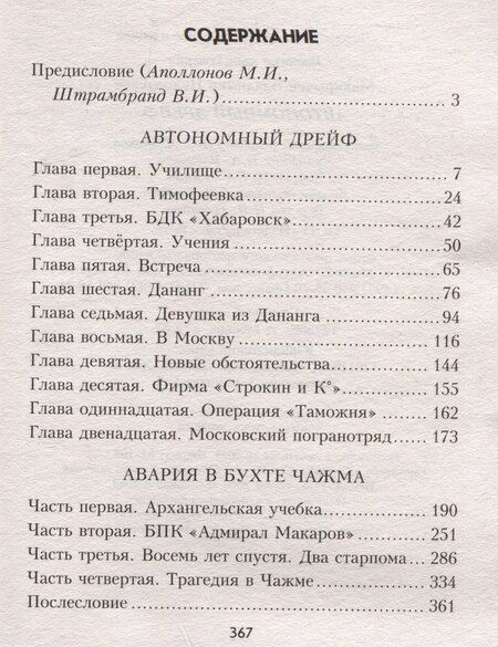 Фотография книги "Владимир Макарычев: Автономный дрейф"
