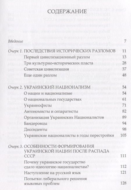 Фотография книги "Владимир Малинкович: Дорога на Майдан. Причины украинского кризиса"