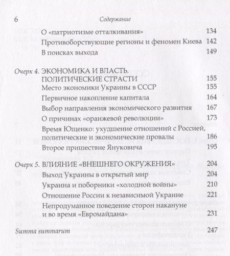 Фотография книги "Владимир Малинкович: Дорога на Майдан. Причины украинского кризиса"