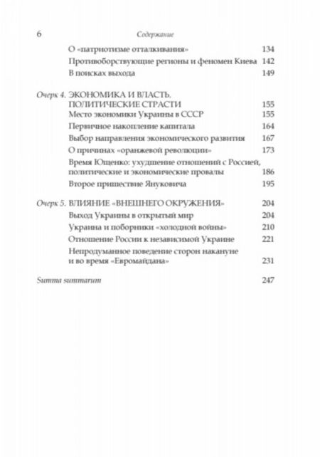 Фотография книги "Владимир Малинкович: Дорога на Майдан. Причины украинского кризиса"